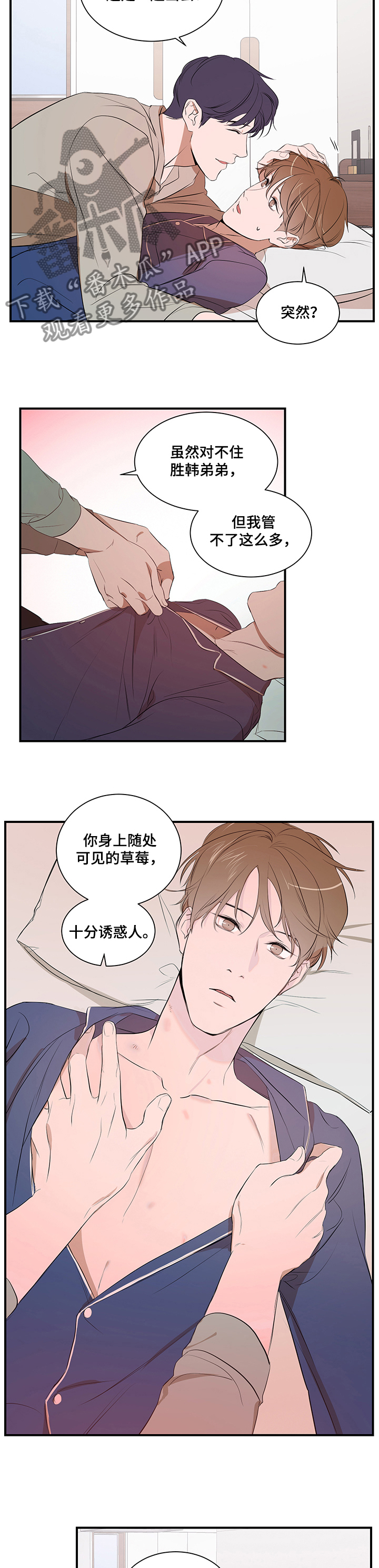 第68章：好想吃了你6