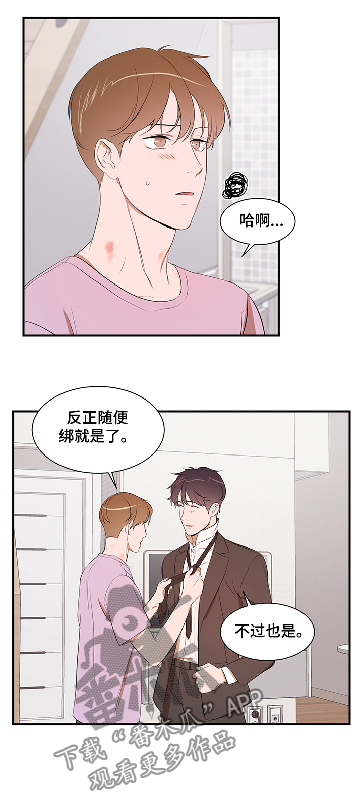 第84章：【第二季】还是找房子5