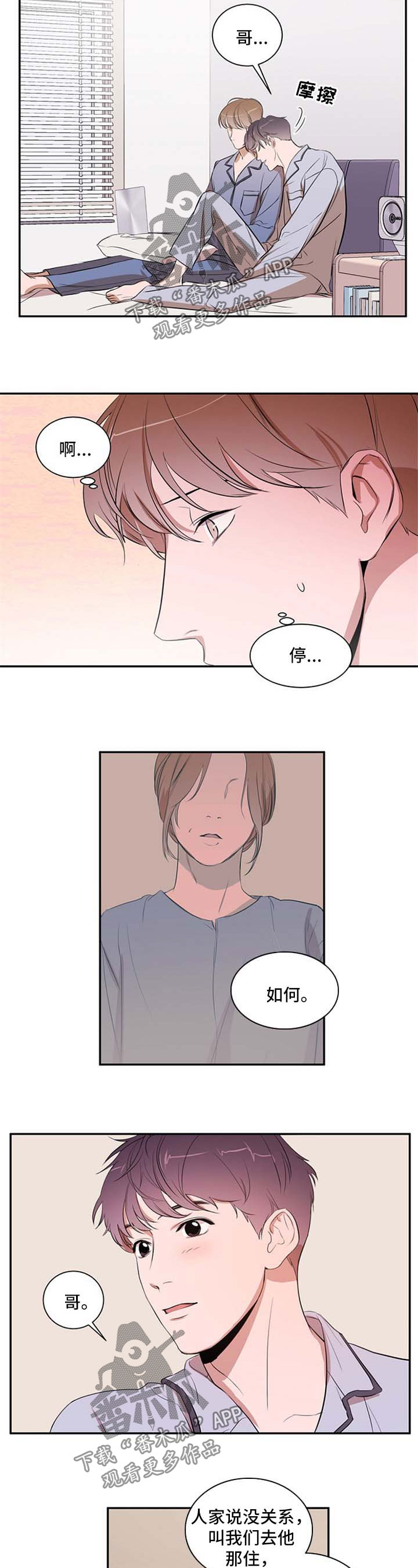第31章：一起住吧6