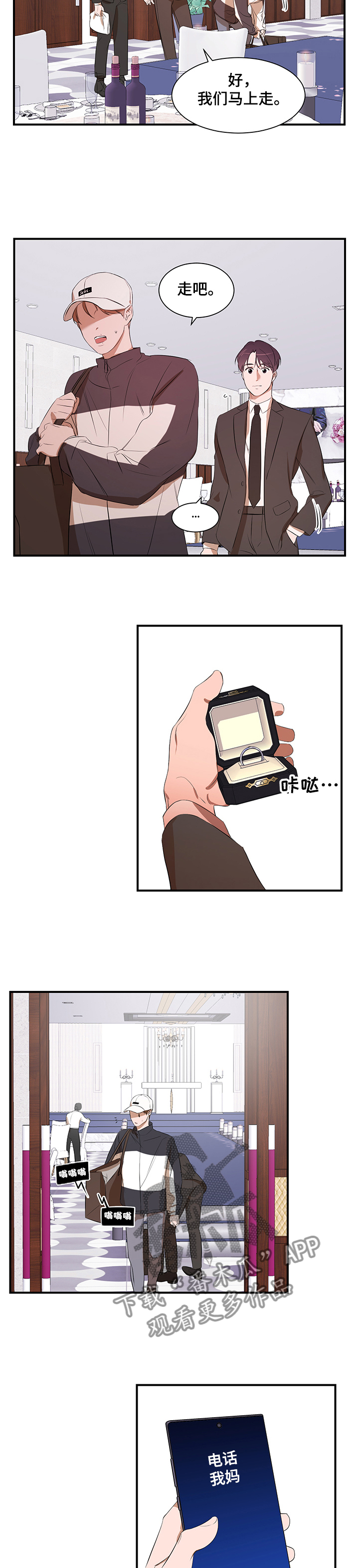 第85章：【第二季】参观礼堂8