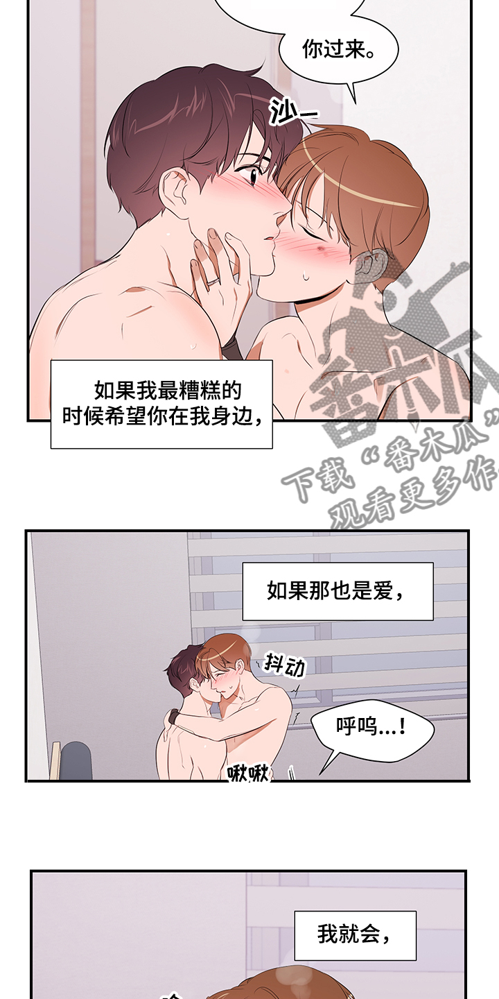 第97章：【第二季】爱你14