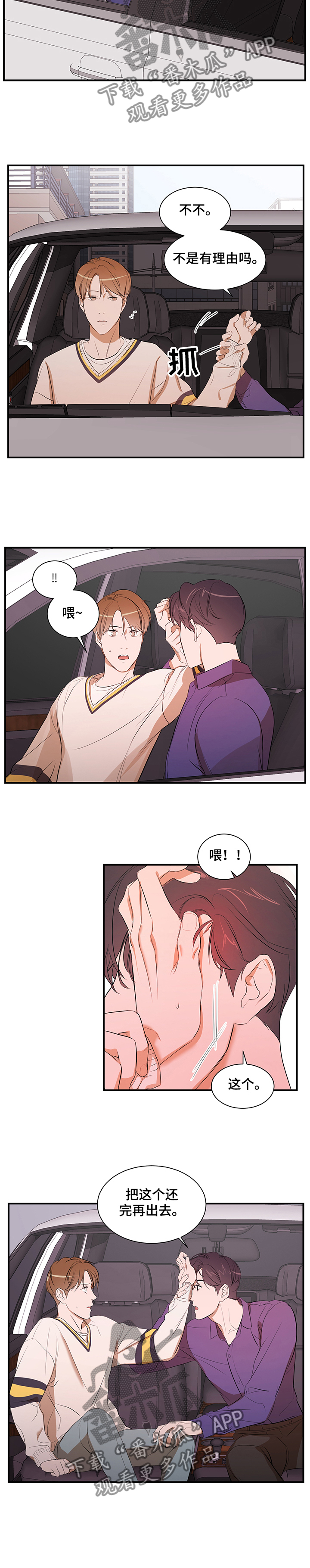 第70章：以后不会了6