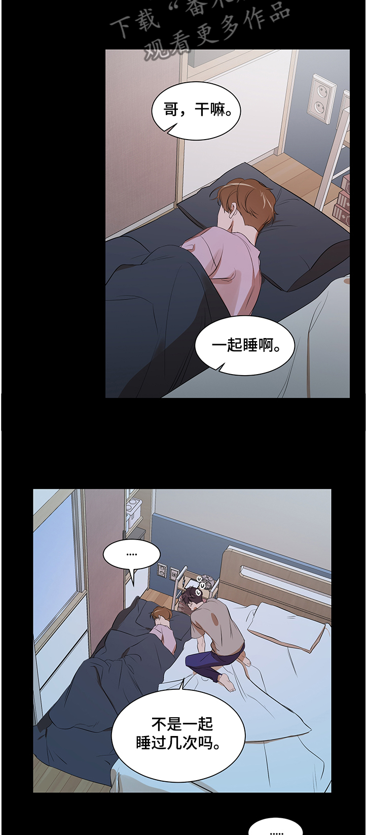 第88章：【第二季】我还是你弟吗6