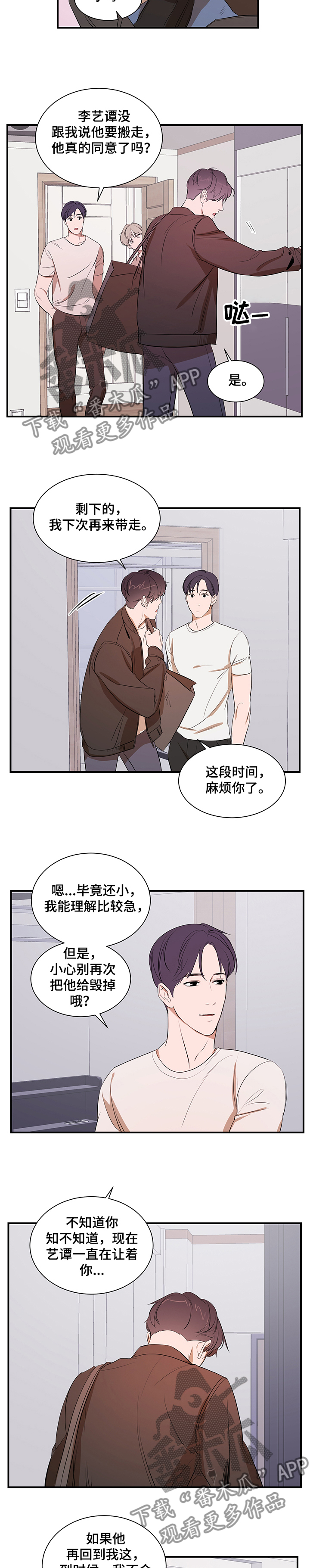 第70章：以后不会了8