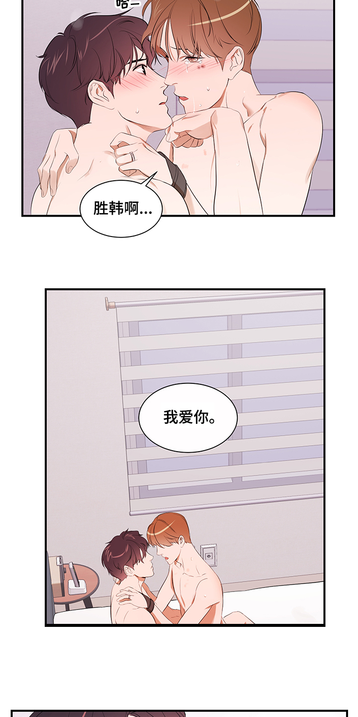 第97章：【第二季】爱你15