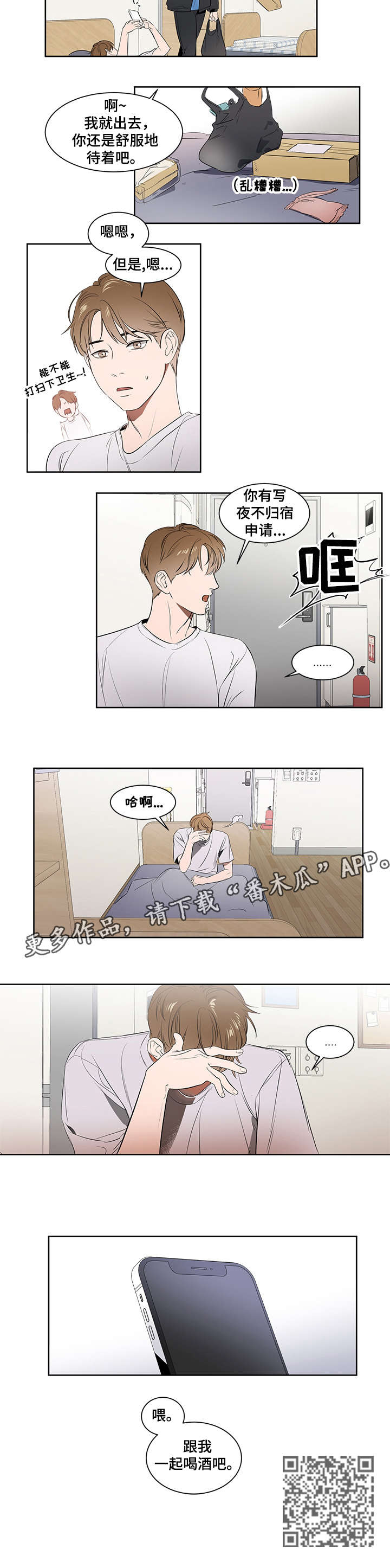 第2章：晚上见2