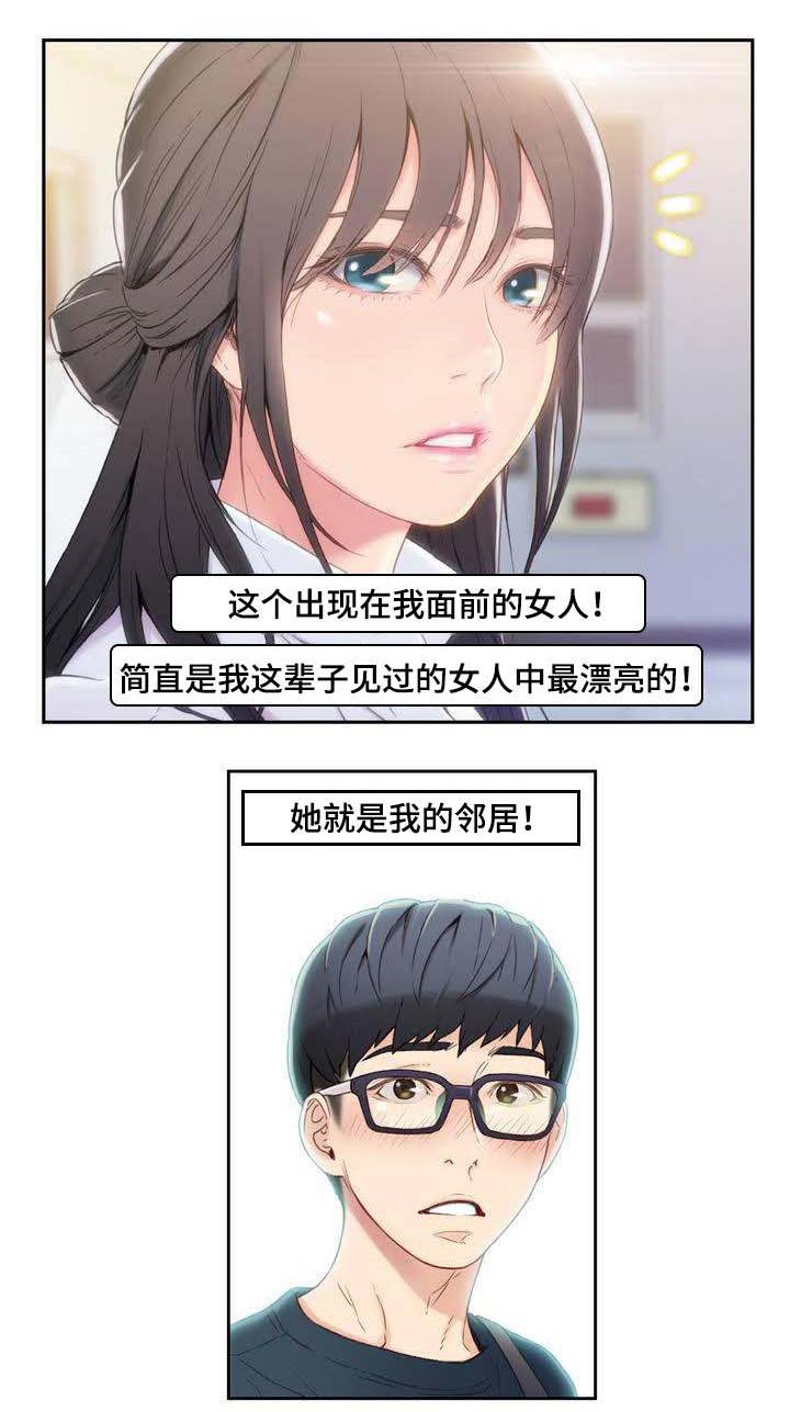 第2章：美女邻居0
