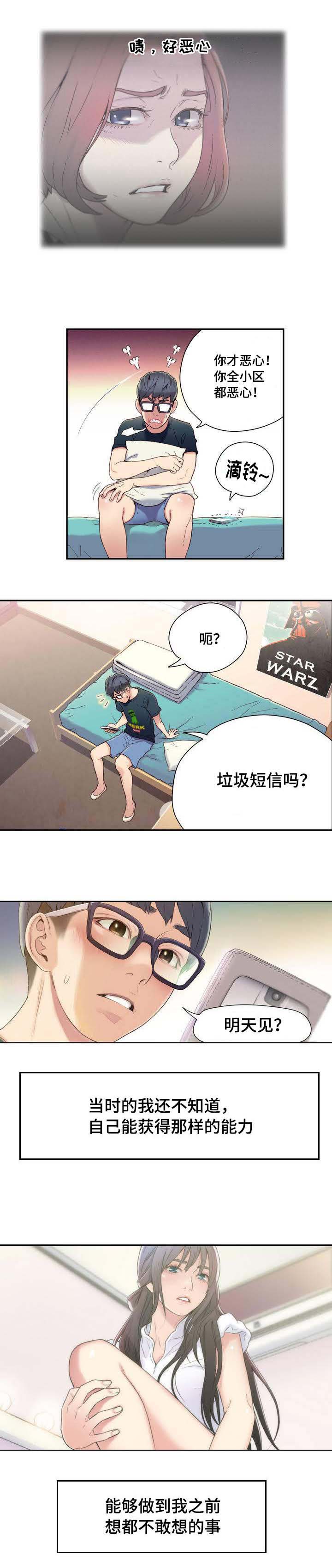 第2章：美女邻居5