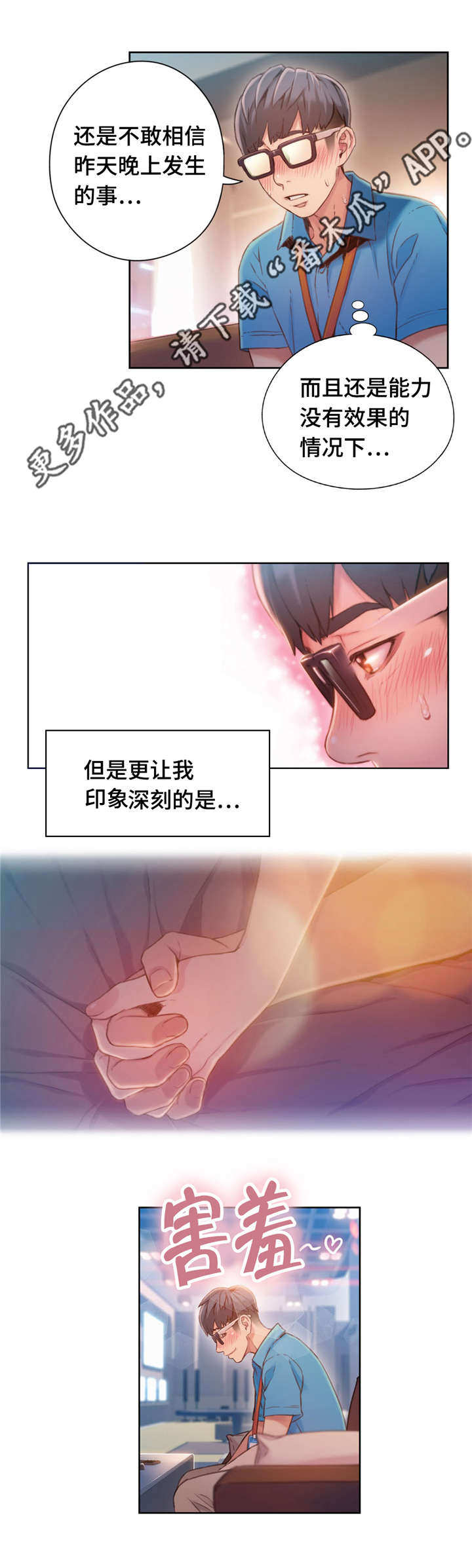 第96章：害羞8