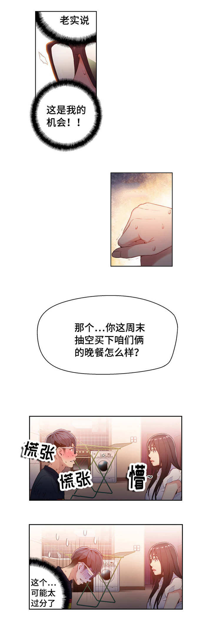 第35章：请客7