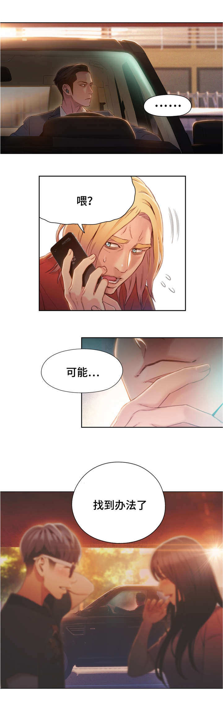 第102章：前男友来电4