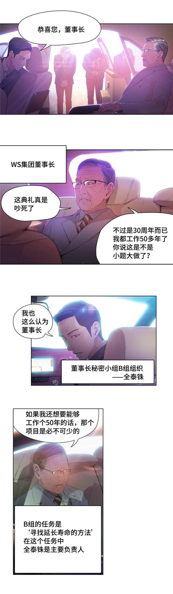 第44章：重获青春8