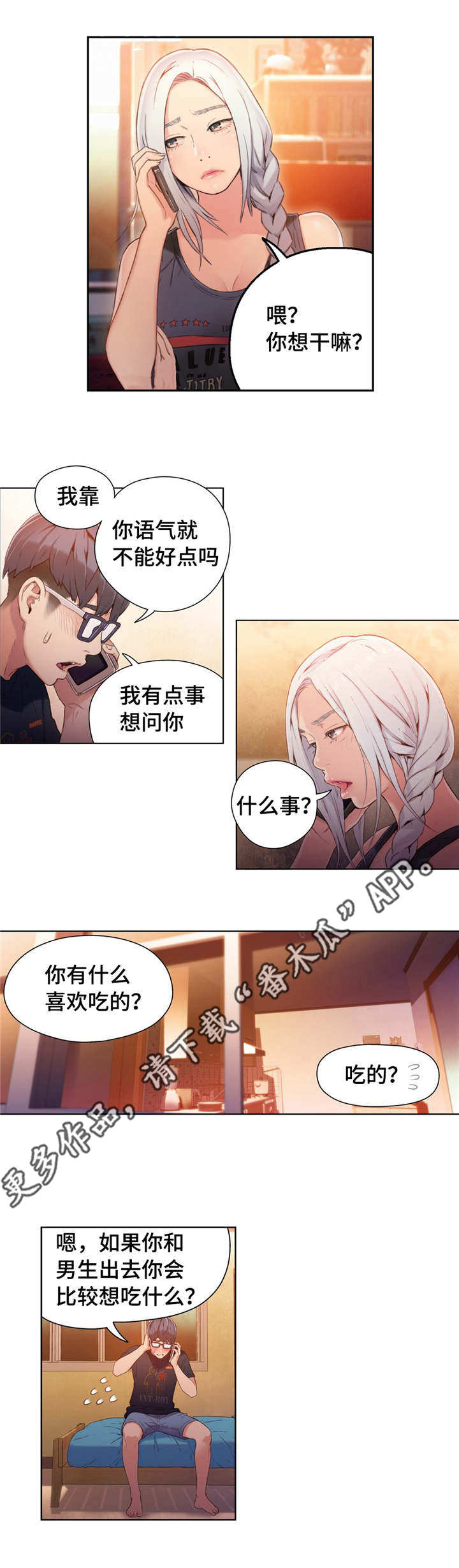 第50章：去家里吃饭5