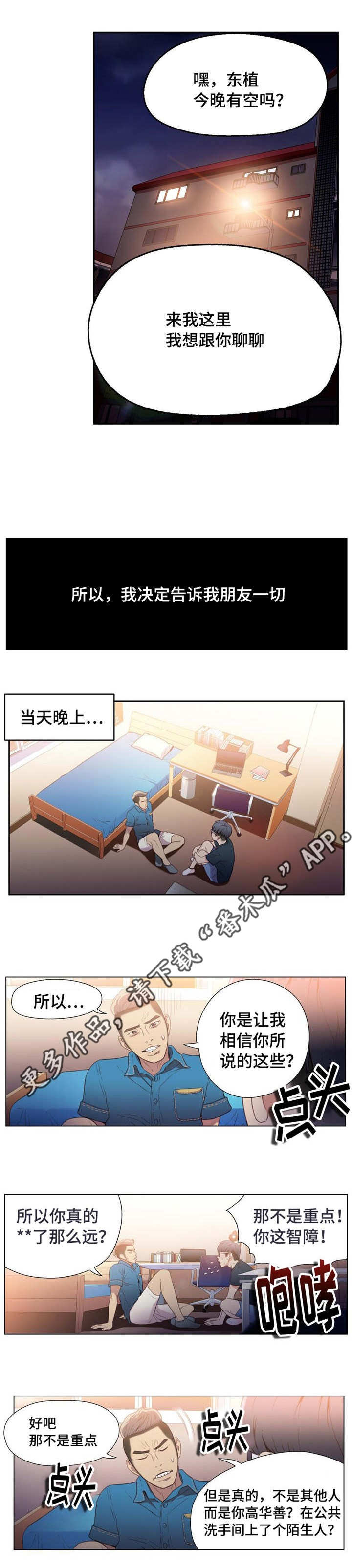 第13章：告诉朋友5