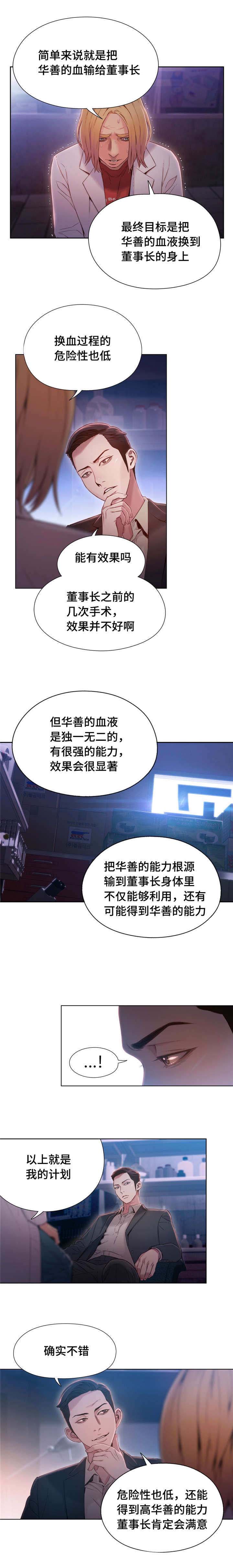 第101章：换血2