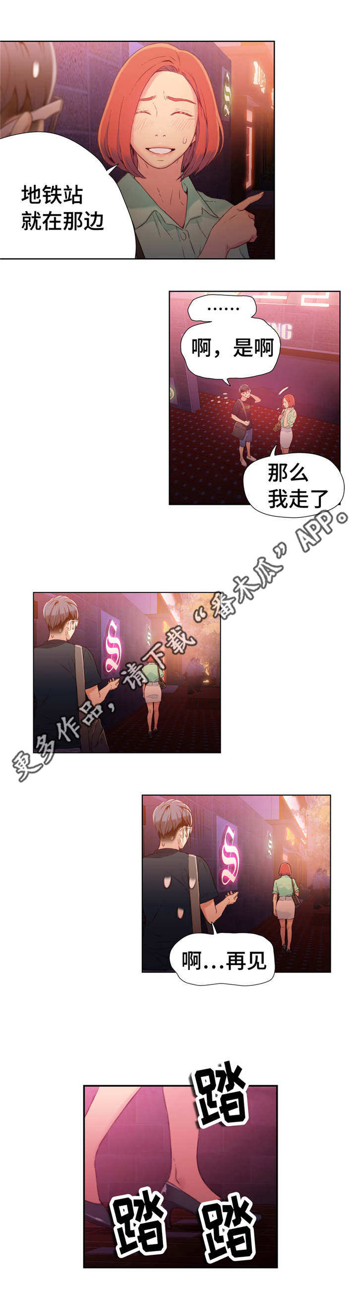 第31章：像梦一样11