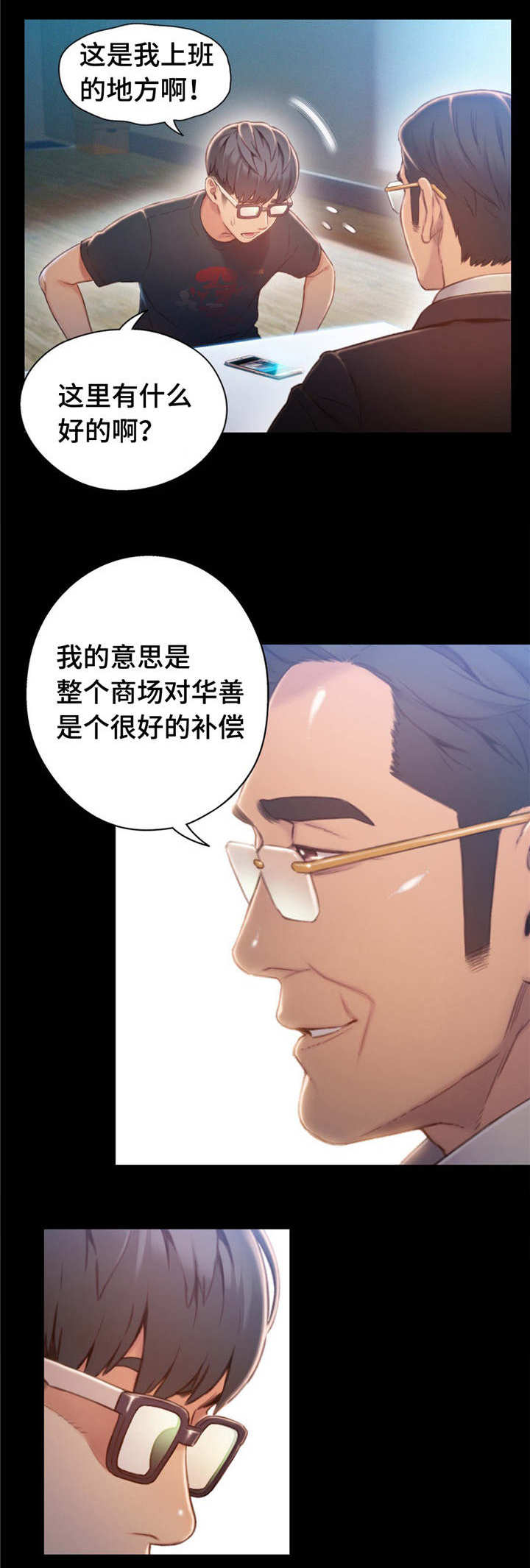 第116章：商场老板6