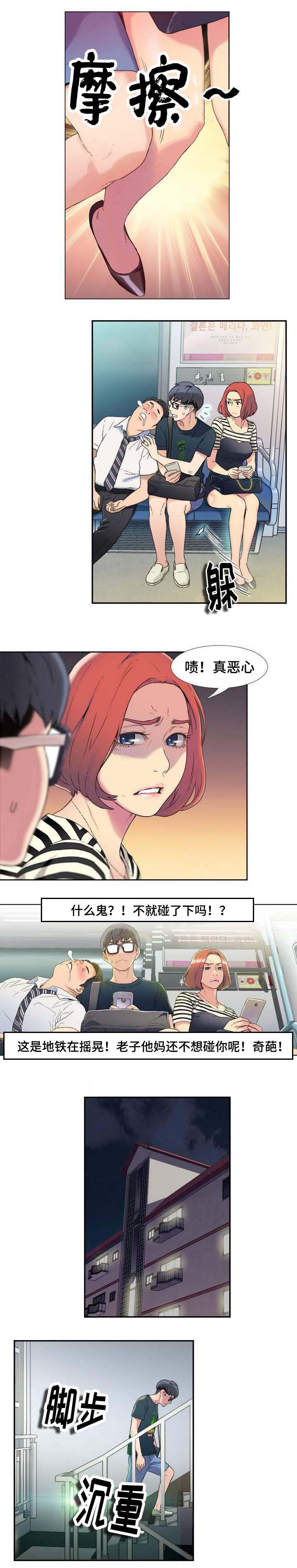 第1章：被嫌弃的人4