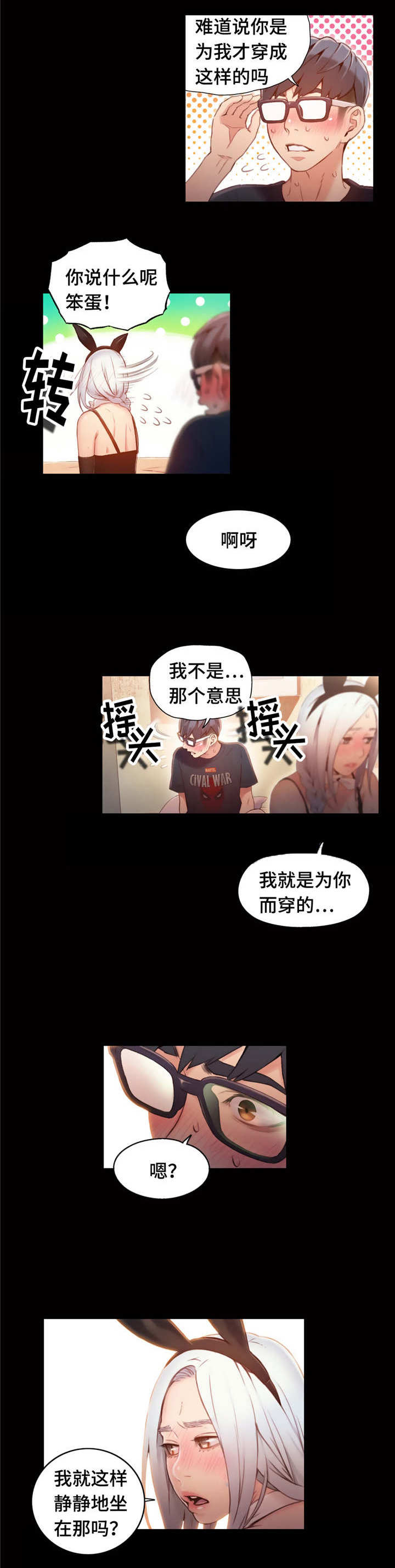 第79章：休息阶段3