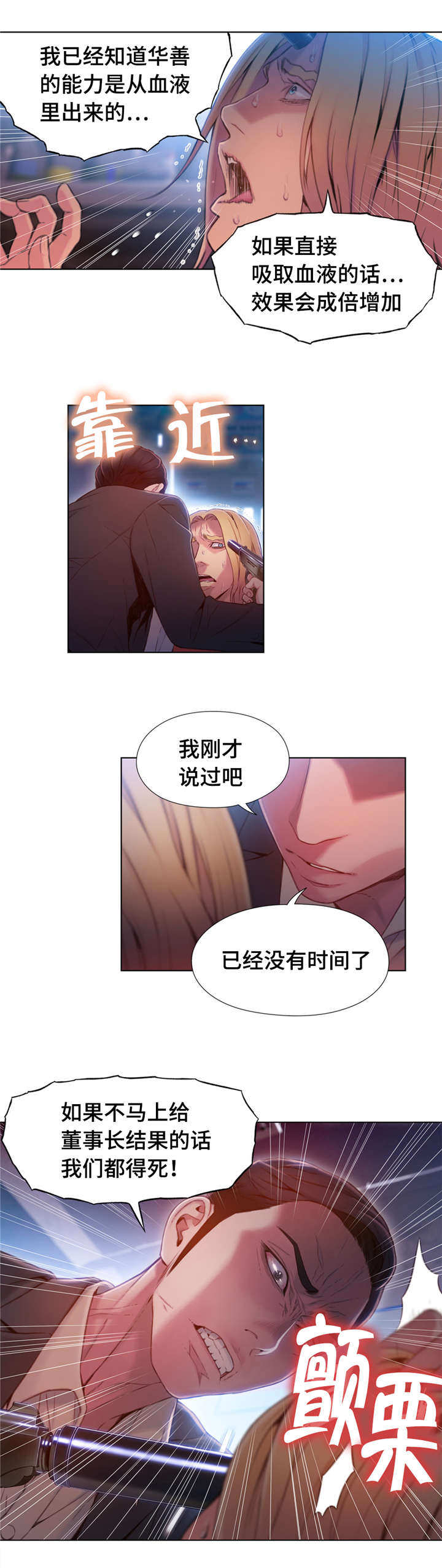 第99章：血液效果10