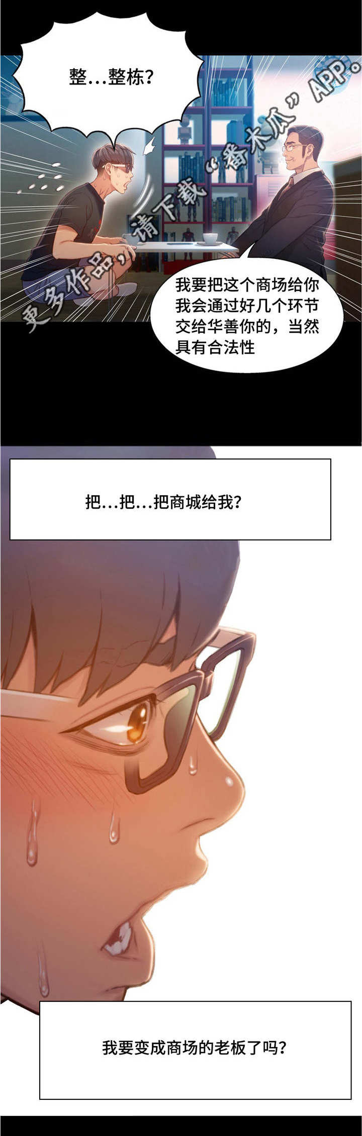 第116章：商场老板7
