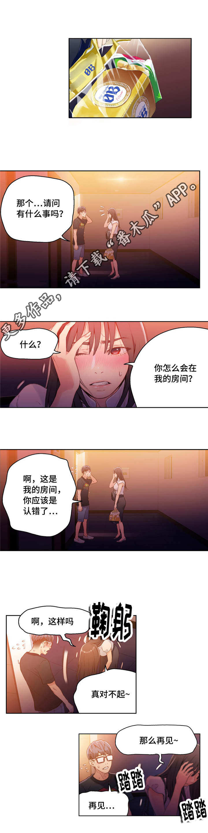 第32章：一起喝酒2