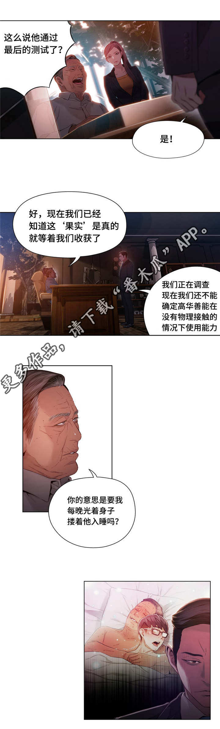 第73章：能力变强6