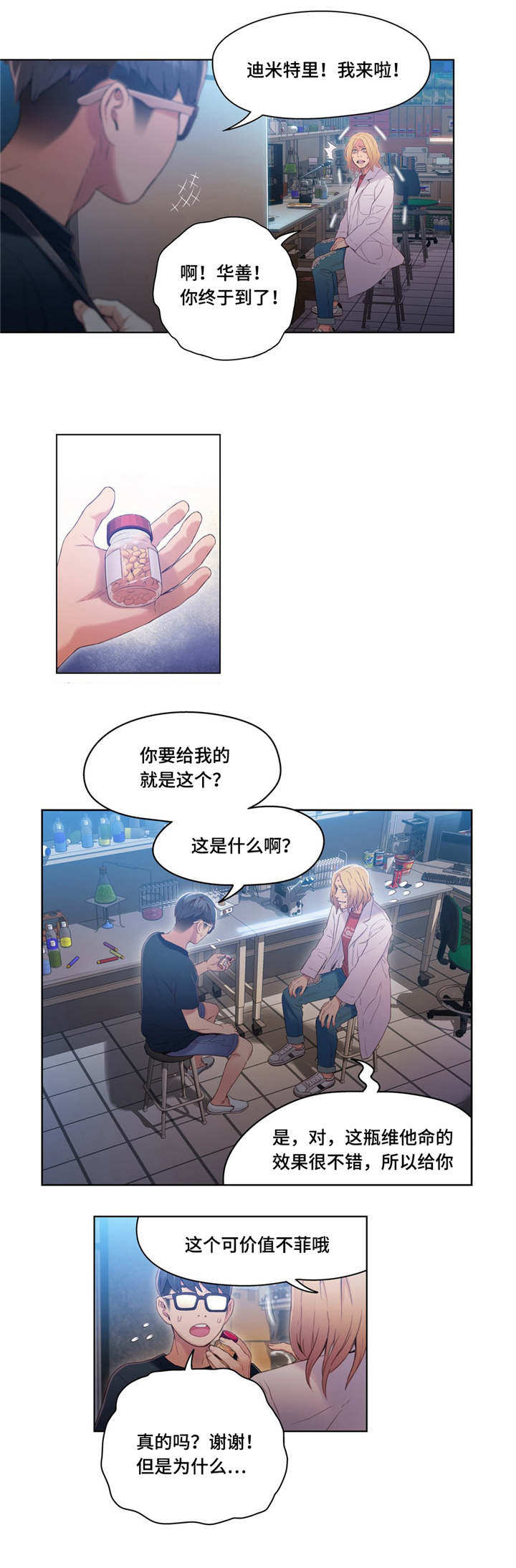 第57章：维他命8