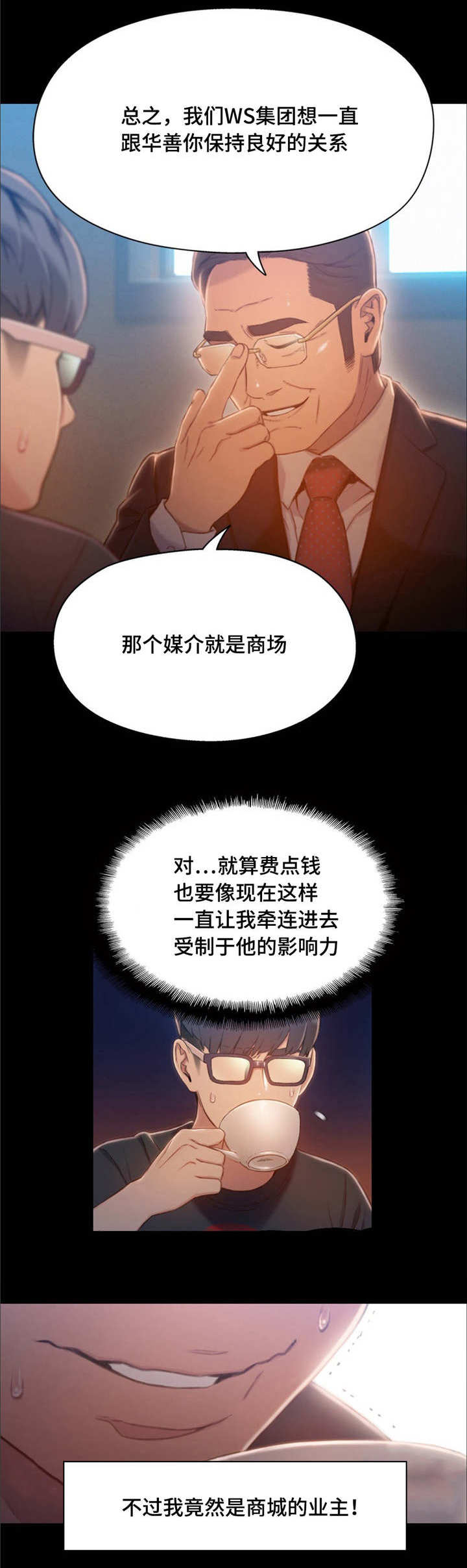 第116章：商场老板12