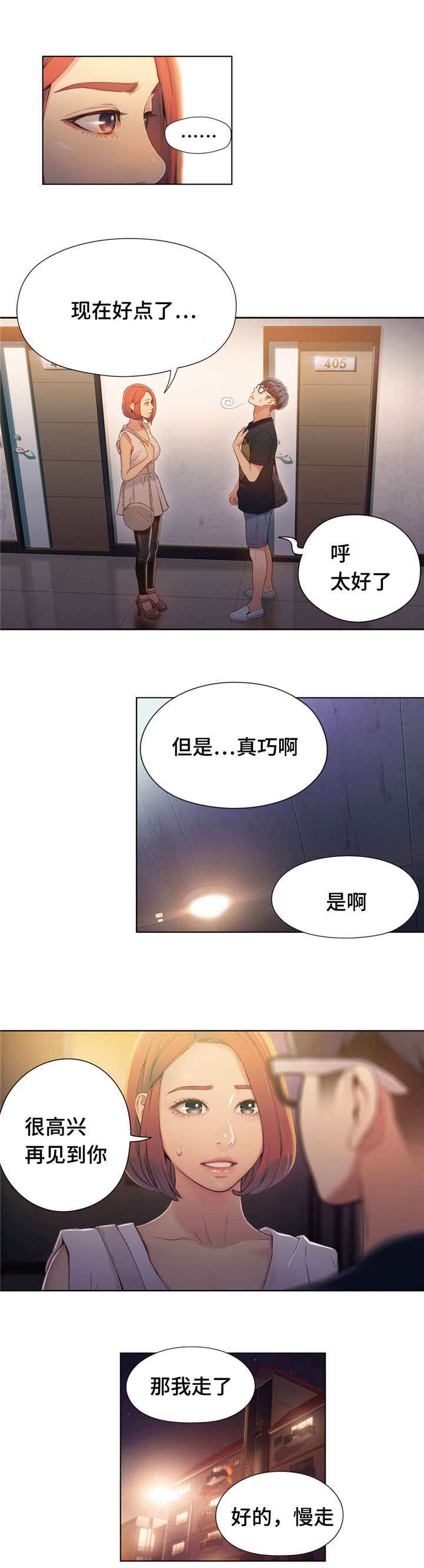第89章：世界真小10