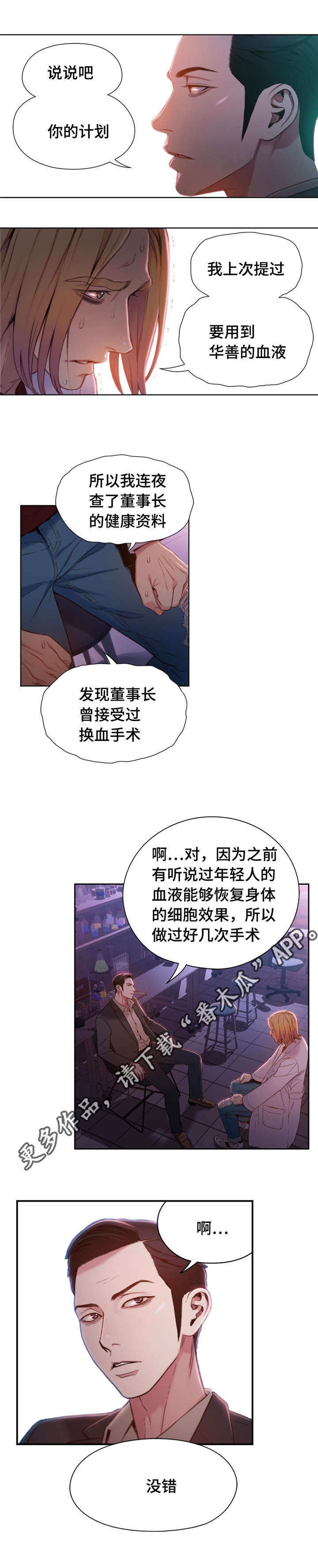 第101章：换血1