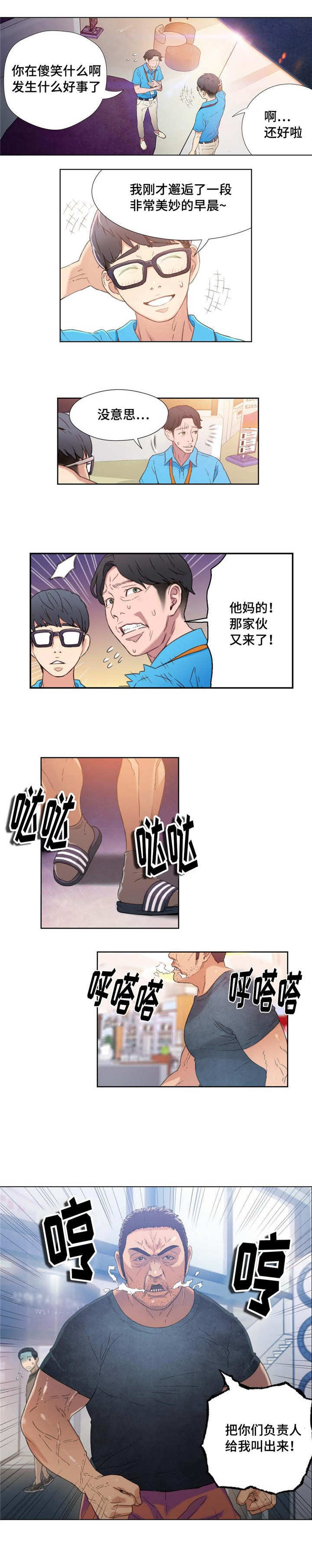 第6章：美妙的早晨6