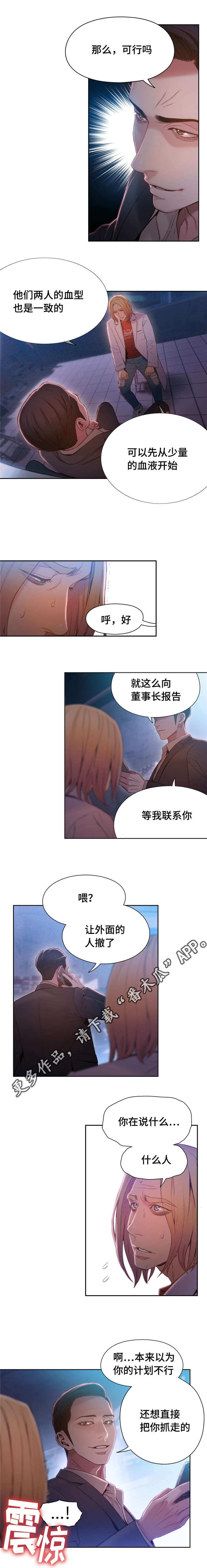 第101章：换血3
