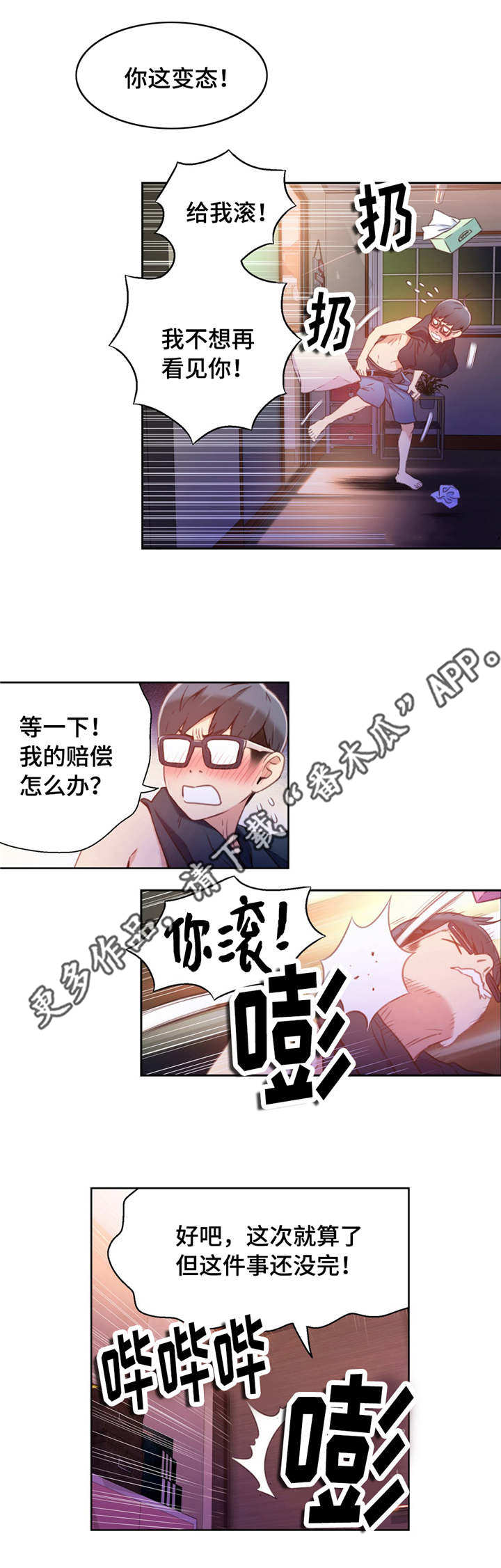 第24章：赔偿10
