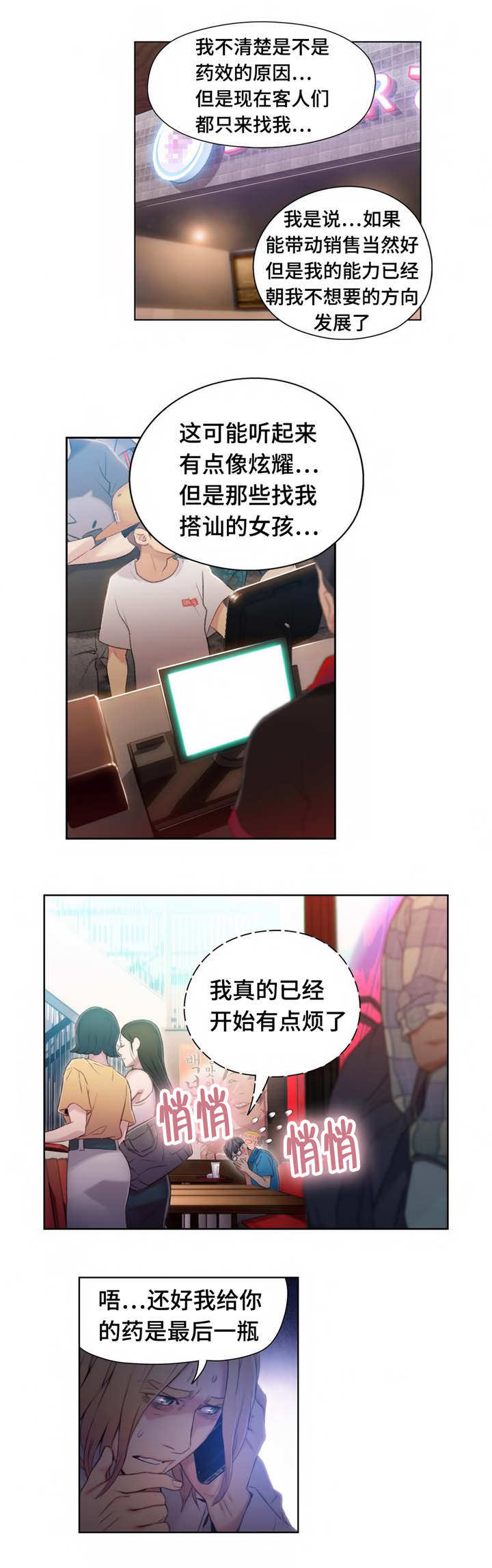 第64章：药效太强6