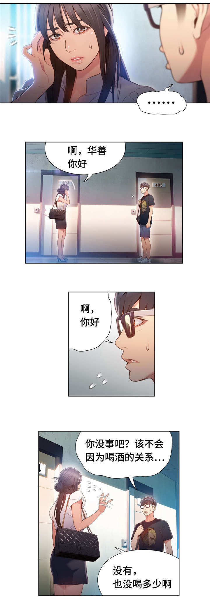 第85章：副会长9