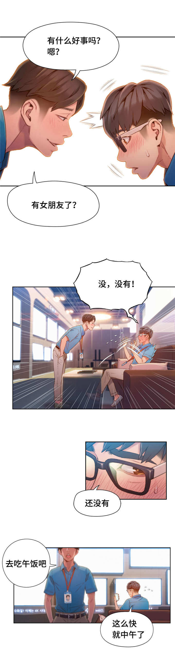 第96章：害羞9