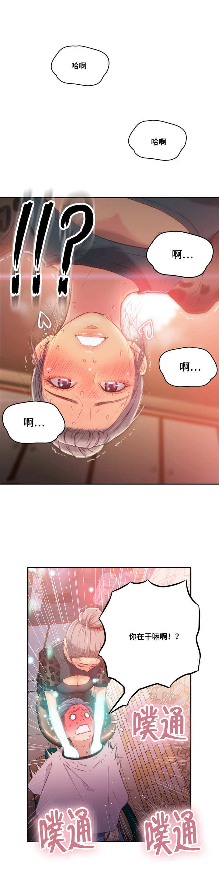 第38章：接触时间4
