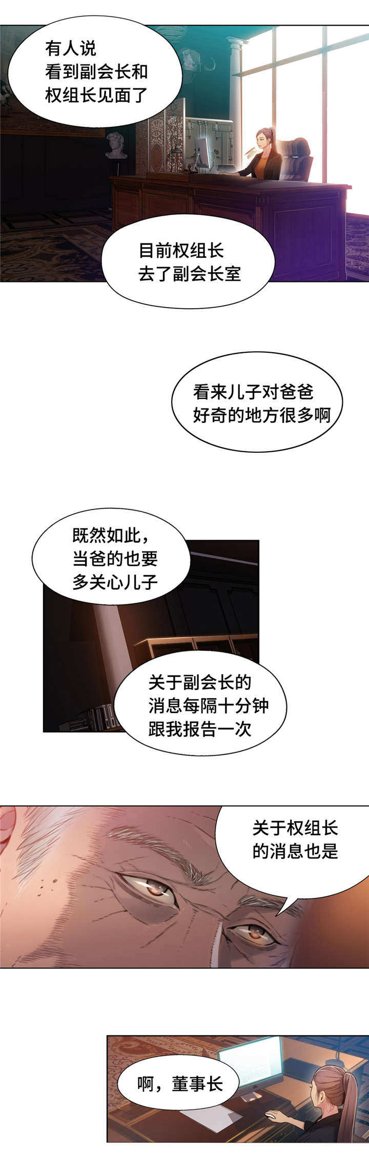 第85章：副会长13