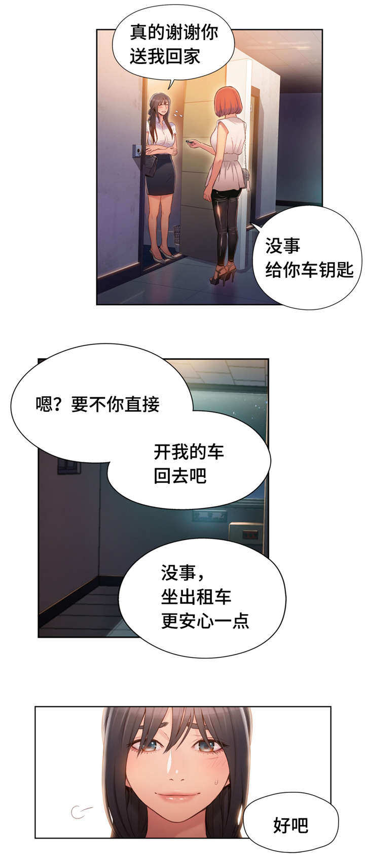 第89章：世界真小4