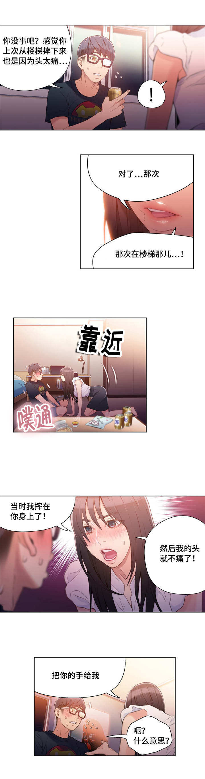 第34章：睡着1