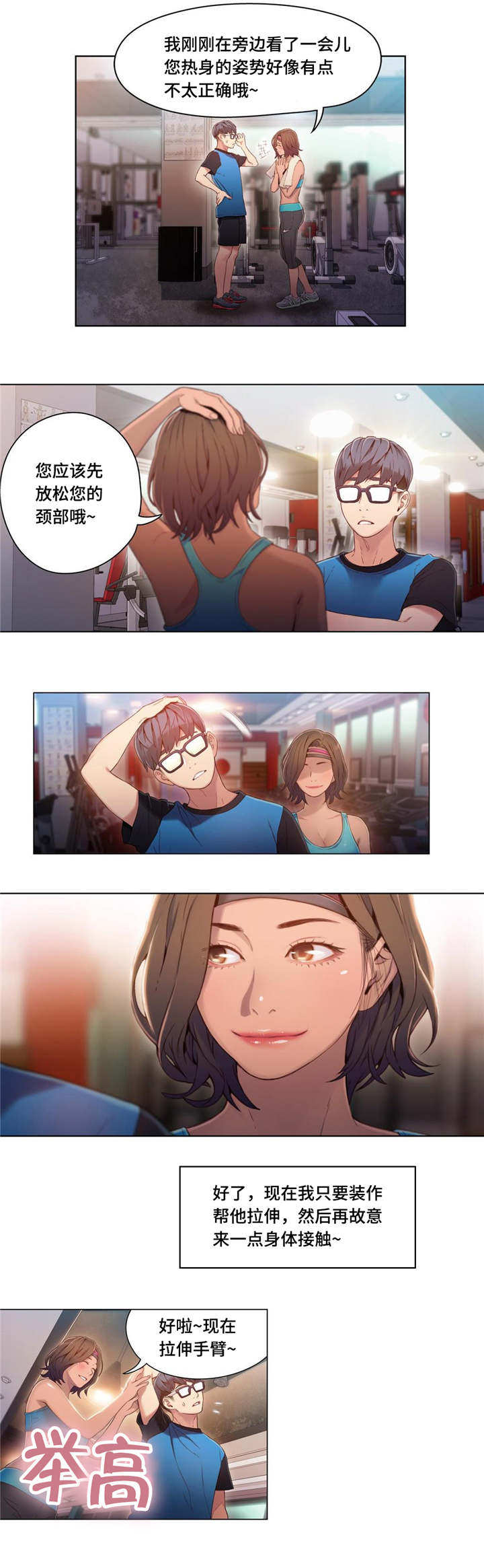 第60章：美女教练6