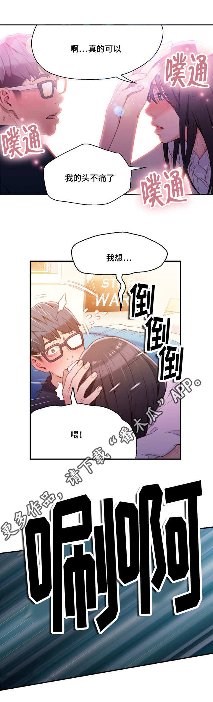 第34章：睡着3
