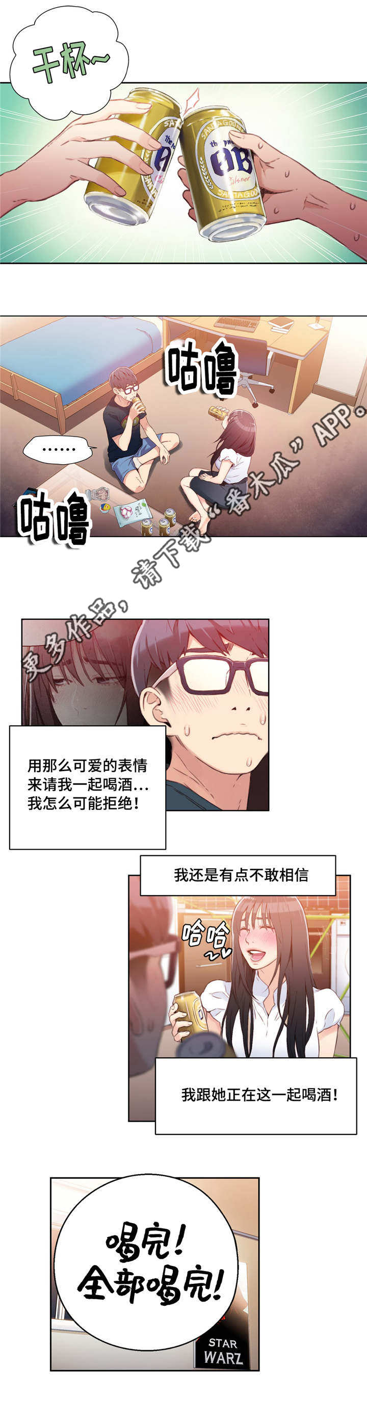 第32章：一起喝酒8
