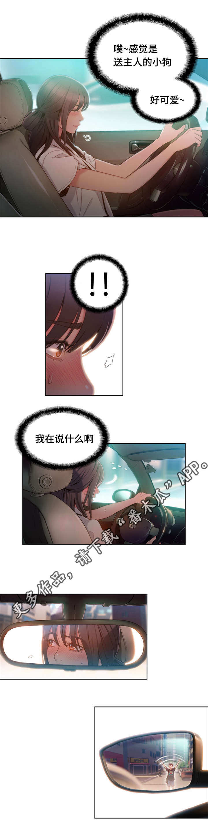 第96章：害羞5