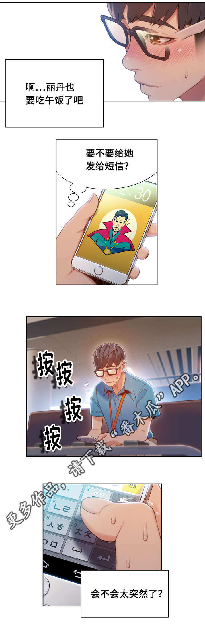第96章：害羞10