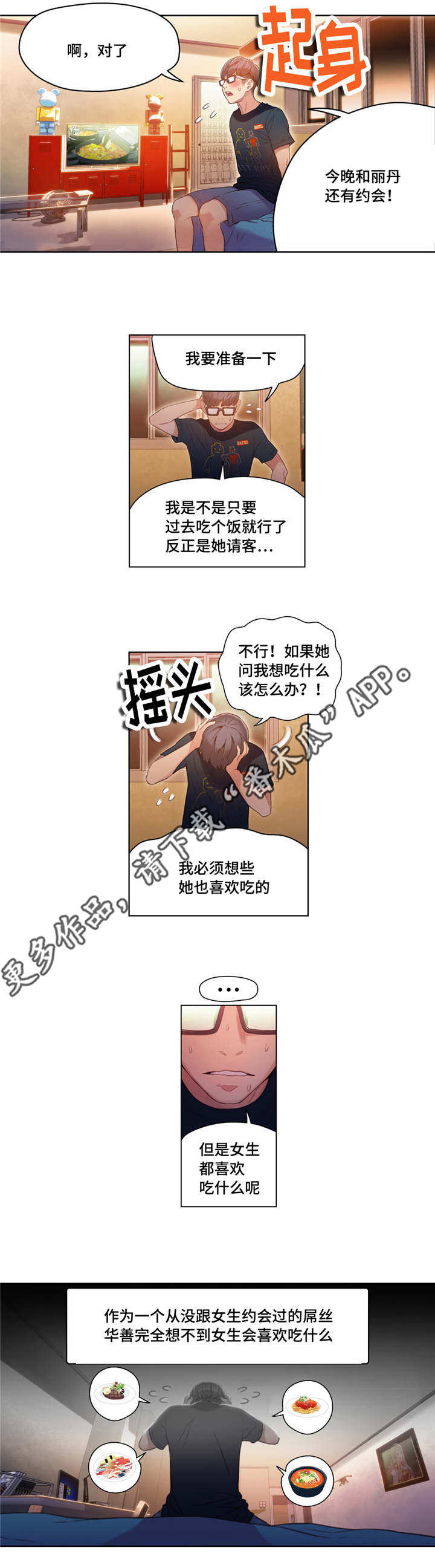 第50章：去家里吃饭1