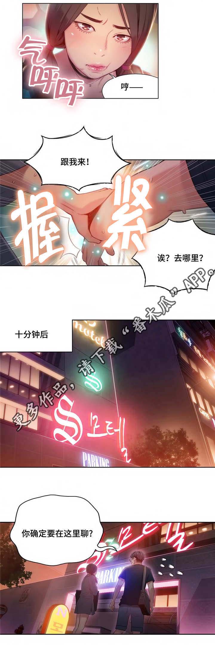 第67章：没人打扰4
