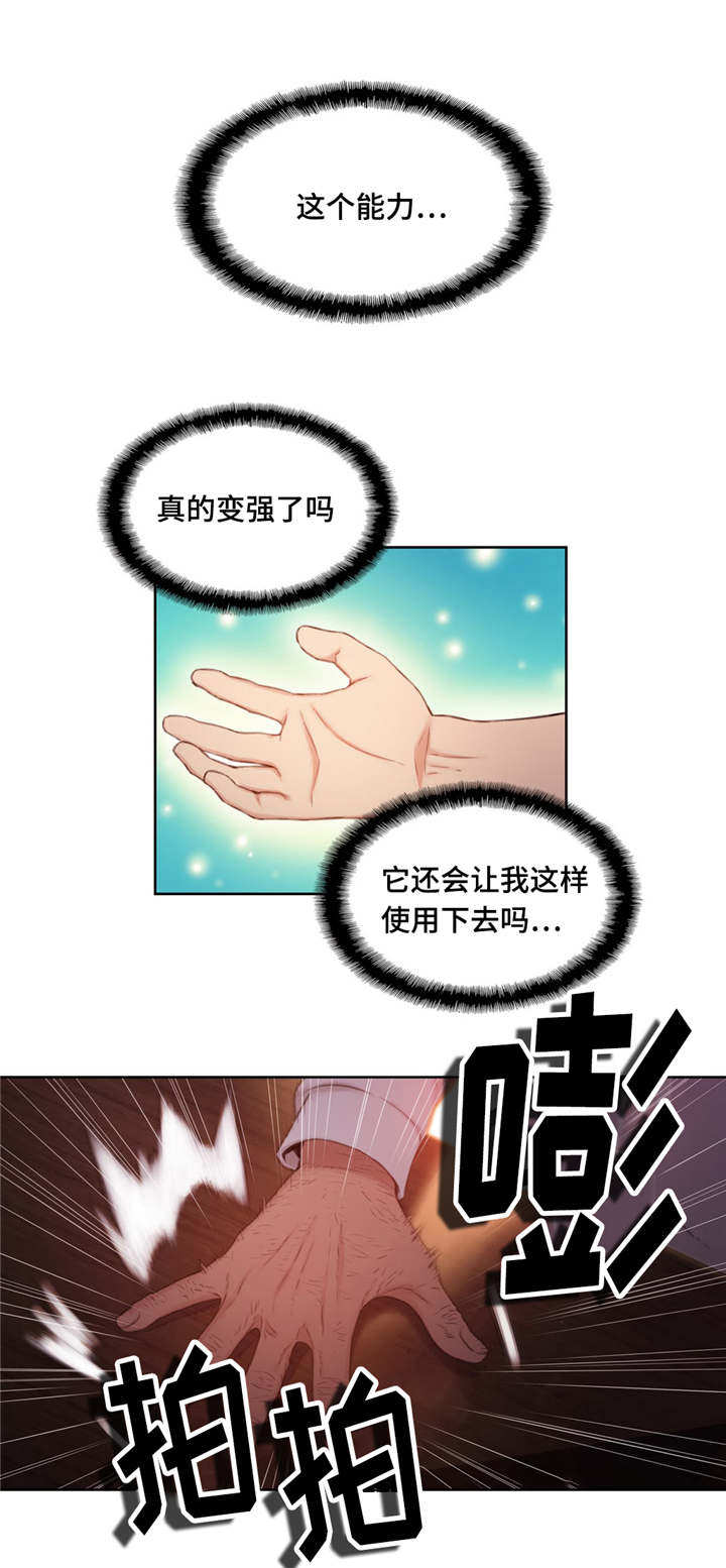 第73章：能力变强5