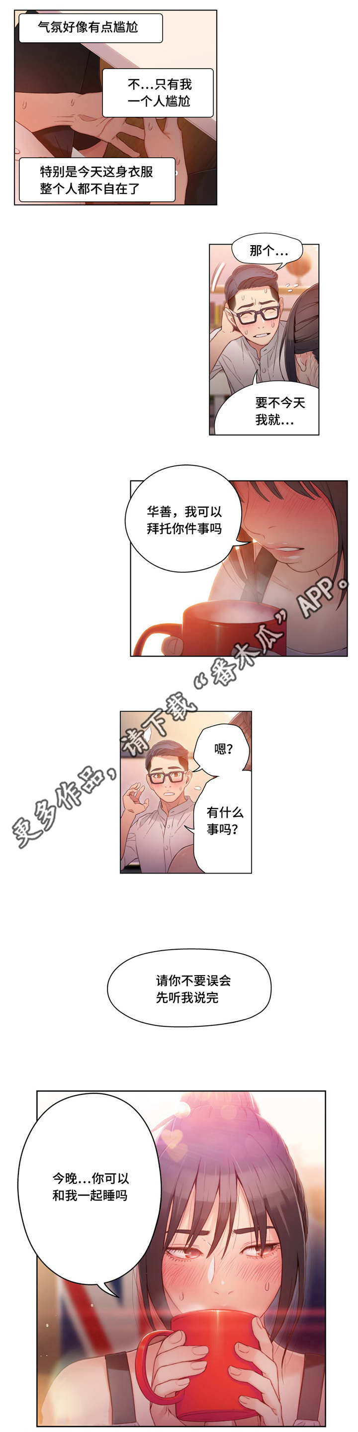 第52章：道谢3